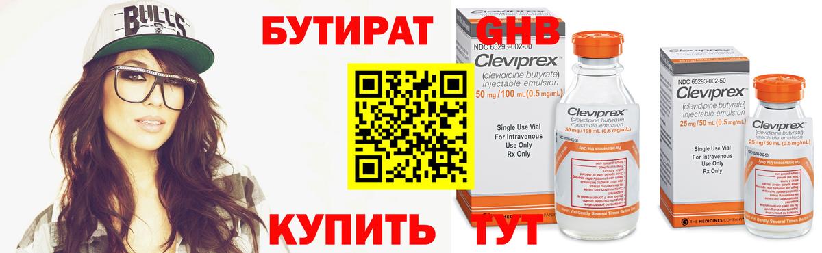Ярославль  Бутират 99%  Бутират  Вход с VPN 