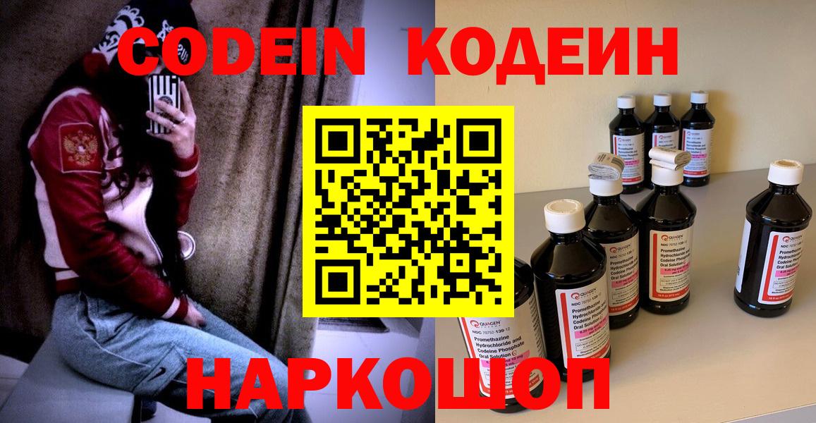 Ярославль  Codein Purple Drank  Вход с VPN 