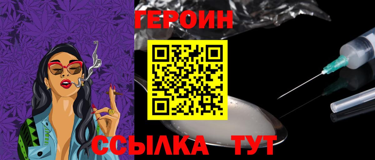 ГЕРОИН белый Ярославль