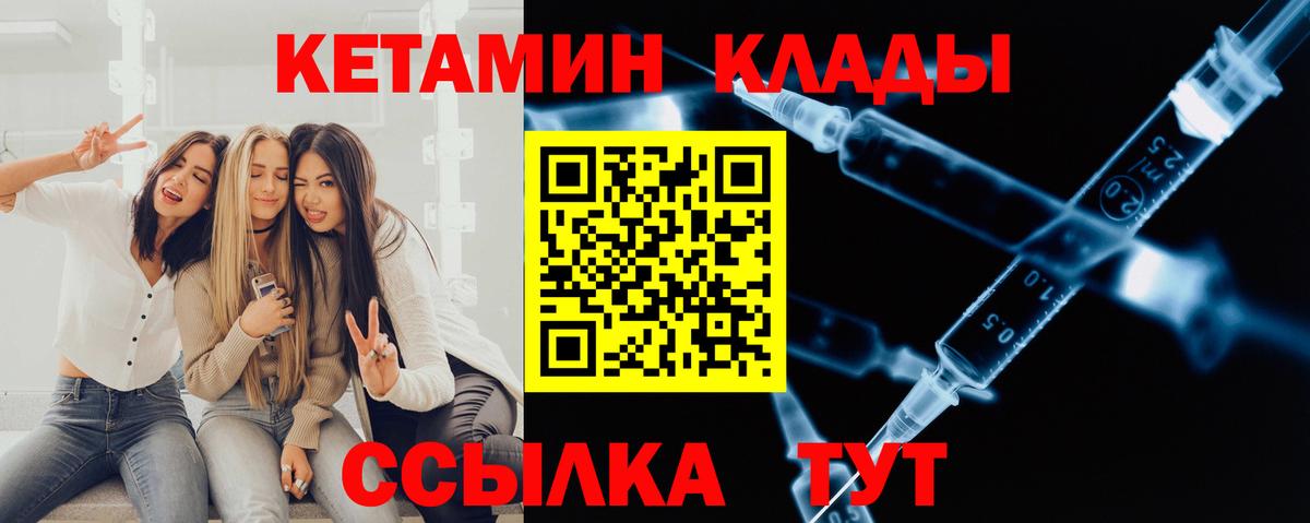 Ярославль  КЕТАМИН ketamine  Вход с VPN  Кетамин VHQ 